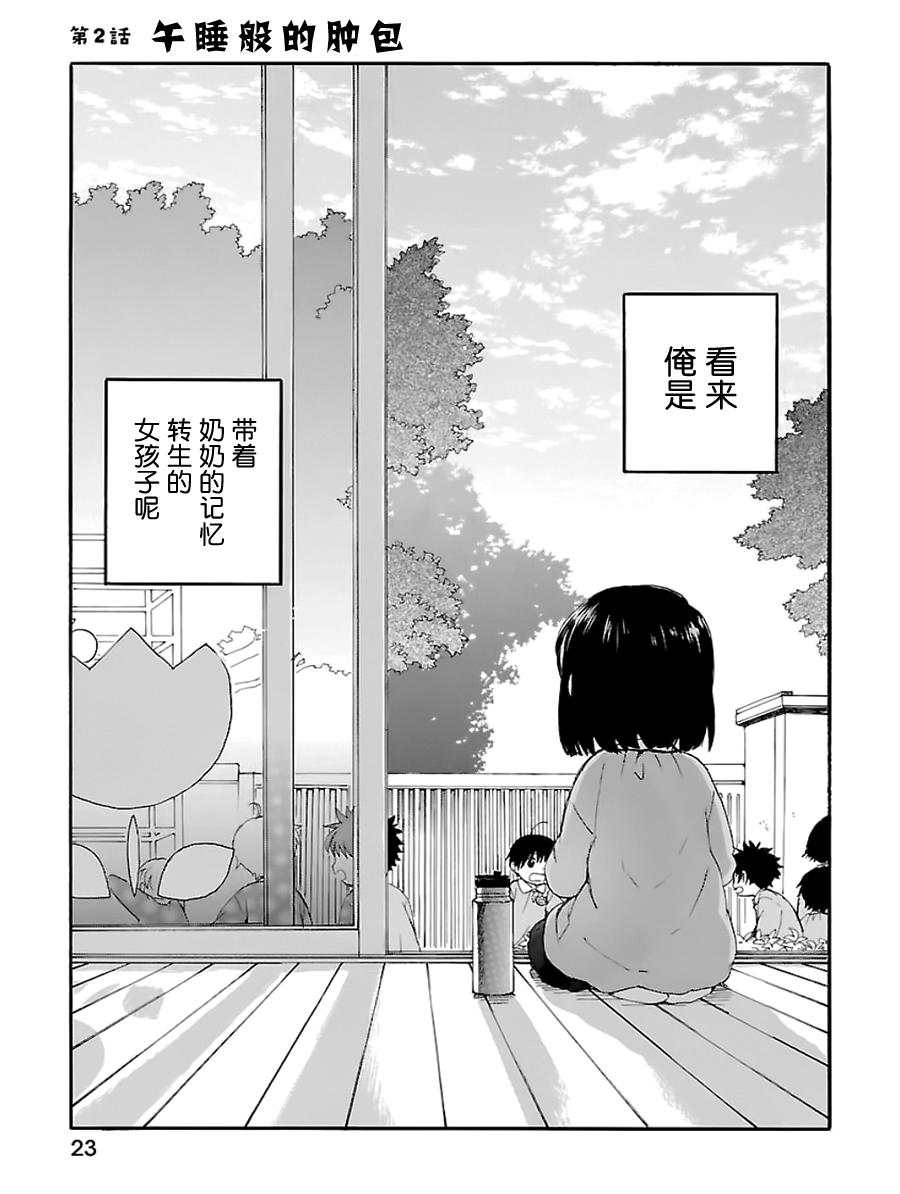 奶奶心少女日向酱韩漫全集-第01卷无删减无遮挡章节图片 