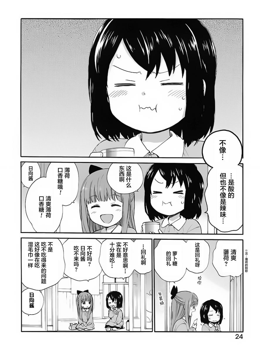 奶奶心少女日向酱韩漫全集-第01卷无删减无遮挡章节图片 