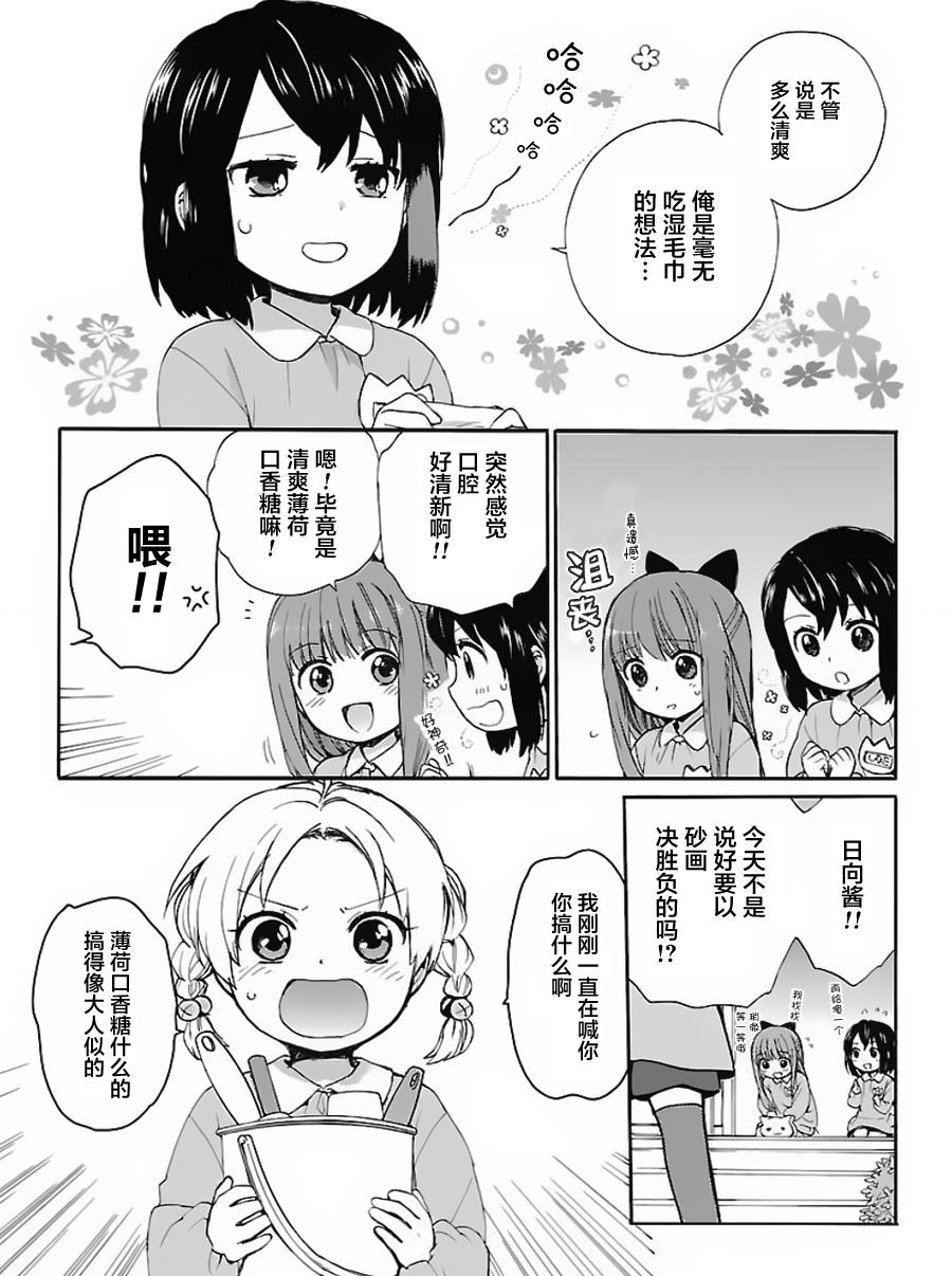 奶奶心少女日向酱韩漫全集-第01卷无删减无遮挡章节图片 