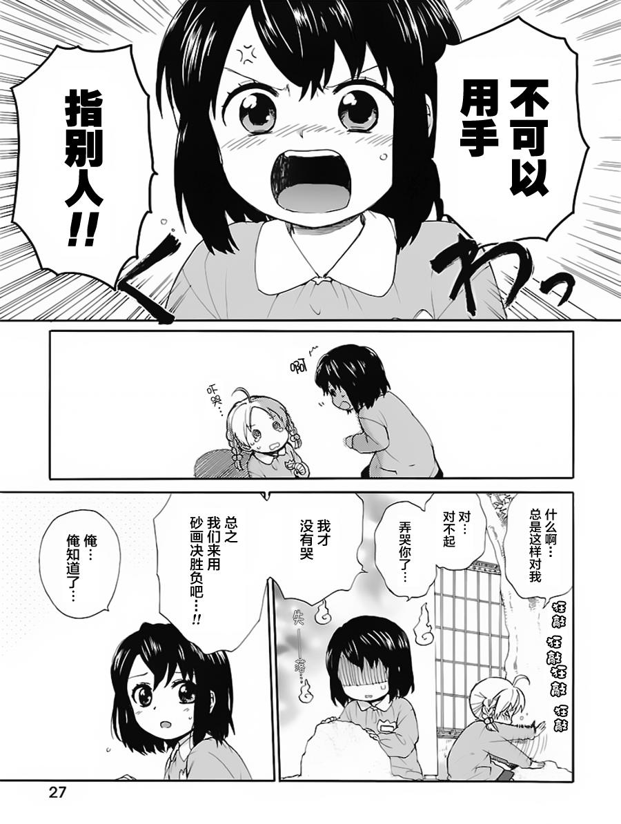 奶奶心少女日向酱韩漫全集-第01卷无删减无遮挡章节图片 