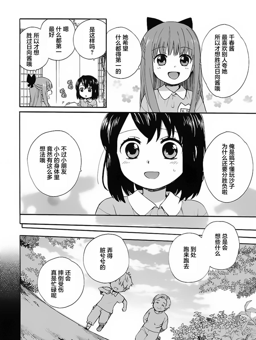奶奶心少女日向酱韩漫全集-第01卷无删减无遮挡章节图片 