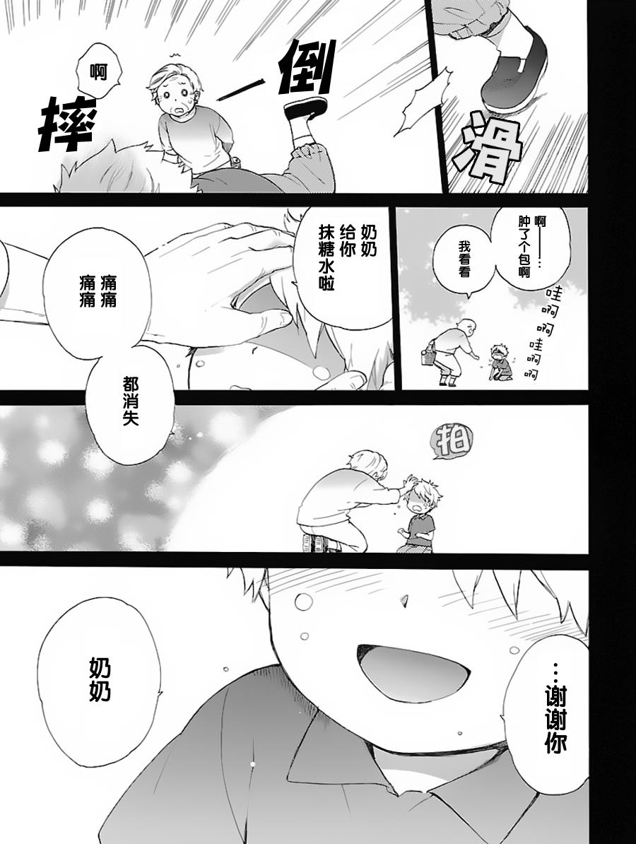 奶奶心少女日向酱韩漫全集-第01卷无删减无遮挡章节图片 