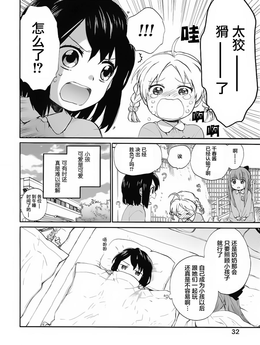 奶奶心少女日向酱韩漫全集-第01卷无删减无遮挡章节图片 