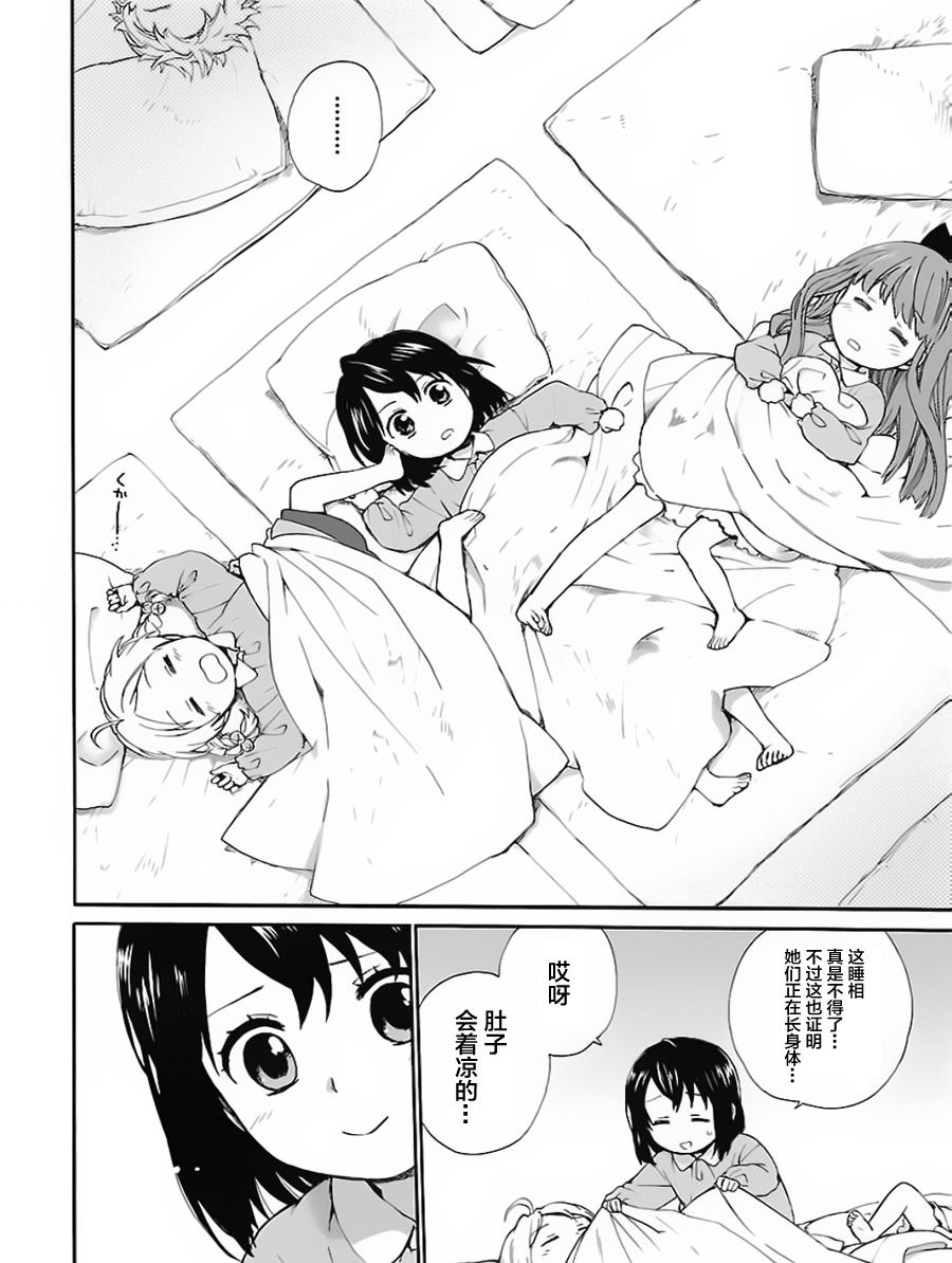 奶奶心少女日向酱韩漫全集-第01卷无删减无遮挡章节图片 