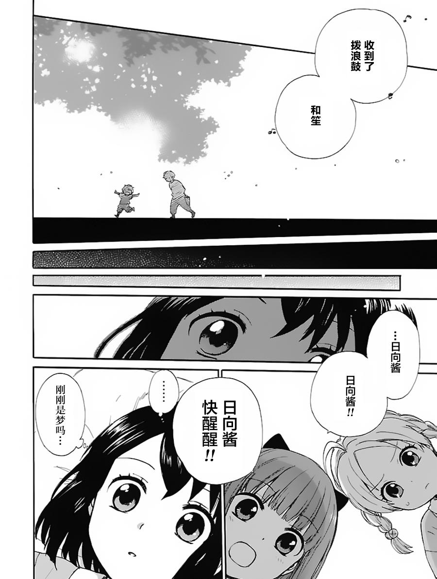 奶奶心少女日向酱韩漫全集-第01卷无删减无遮挡章节图片 