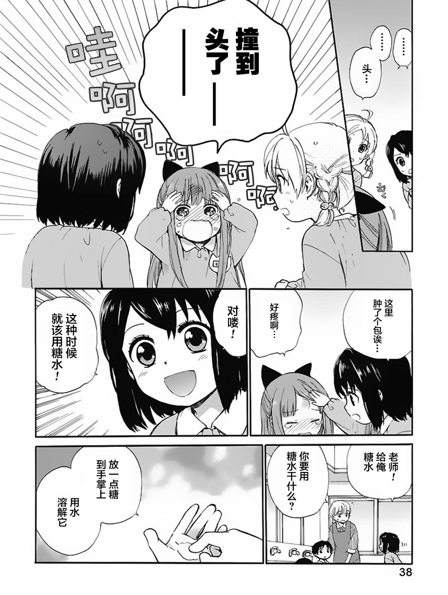 奶奶心少女日向酱韩漫全集-第01卷无删减无遮挡章节图片 