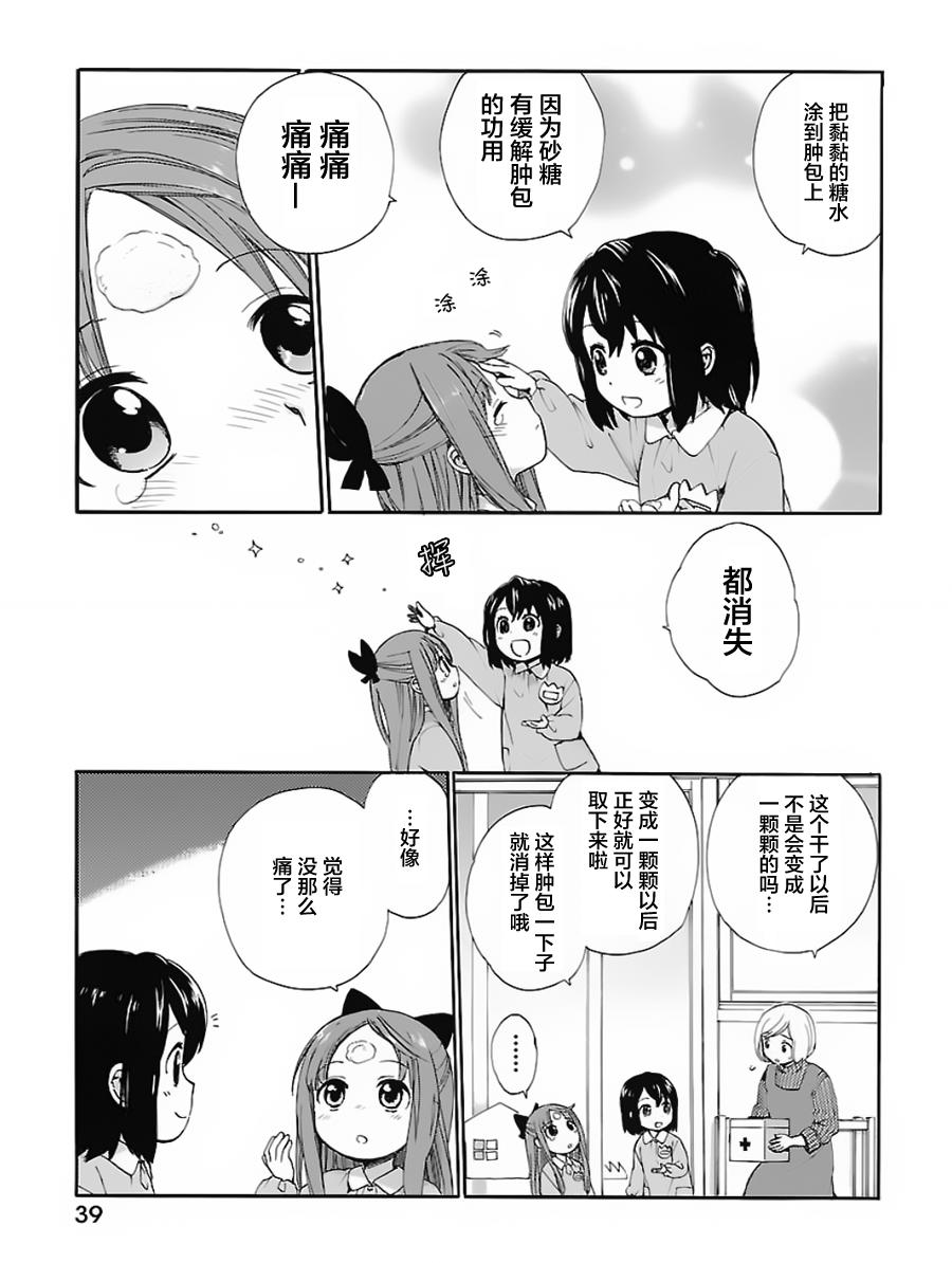奶奶心少女日向酱韩漫全集-第01卷无删减无遮挡章节图片 