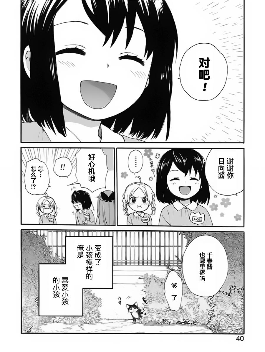 奶奶心少女日向酱韩漫全集-第01卷无删减无遮挡章节图片 