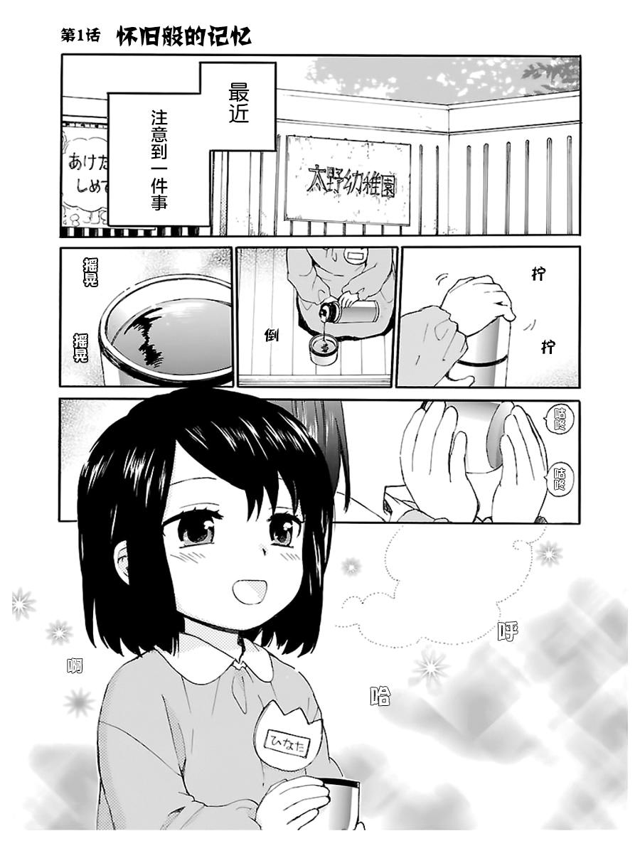 奶奶心少女日向酱韩漫全集-第01卷无删减无遮挡章节图片 