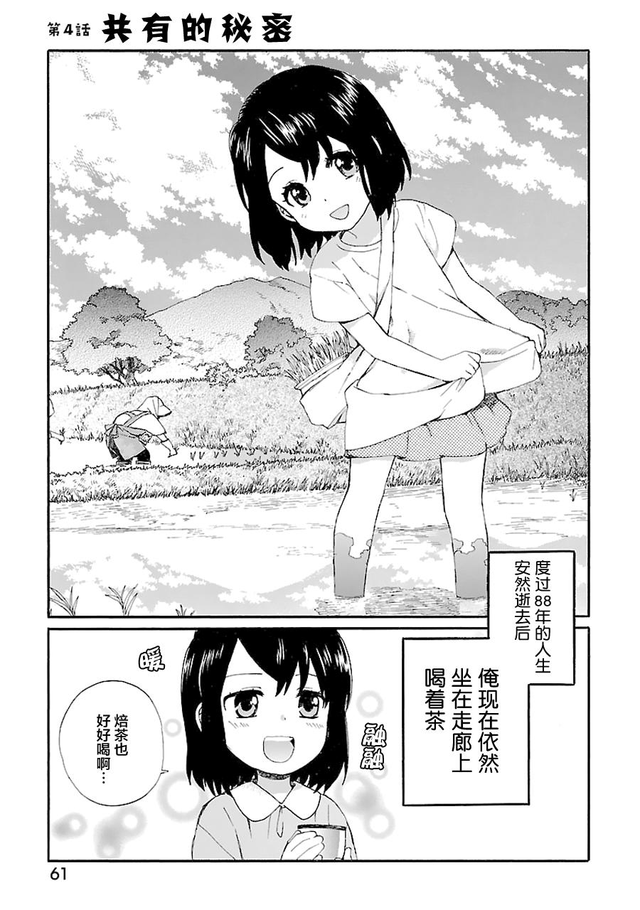 奶奶心少女日向酱韩漫全集-第01卷无删减无遮挡章节图片 