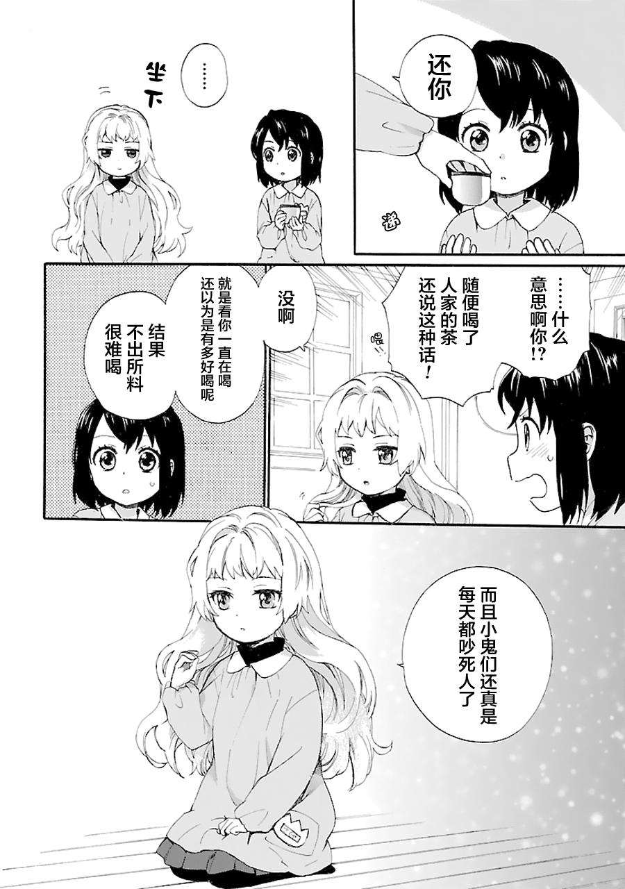 奶奶心少女日向酱韩漫全集-第01卷无删减无遮挡章节图片 