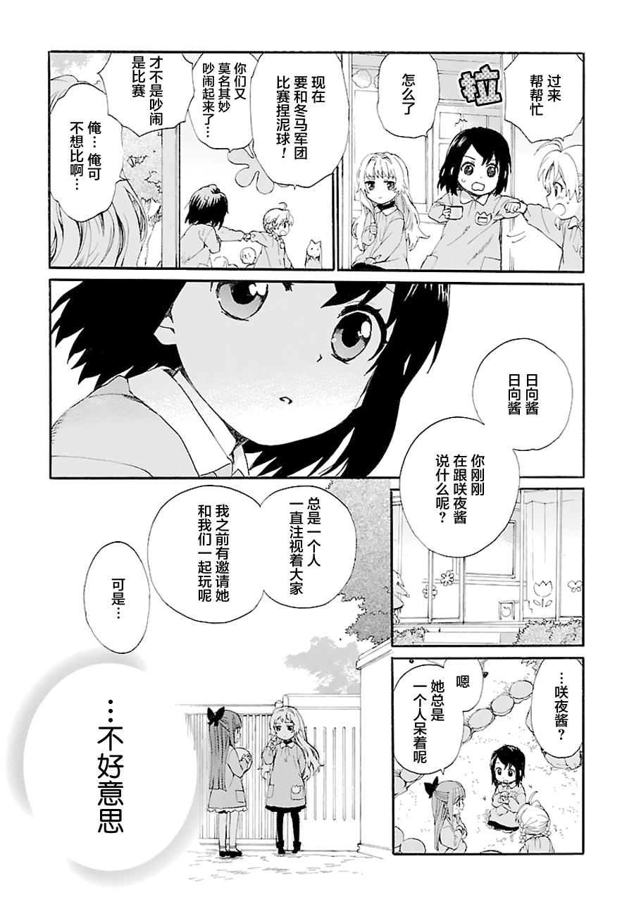 奶奶心少女日向酱韩漫全集-第01卷无删减无遮挡章节图片 