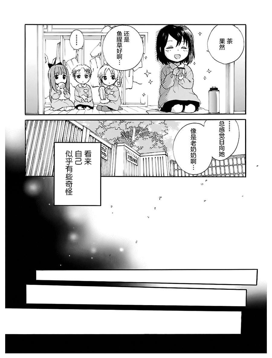 奶奶心少女日向酱韩漫全集-第01卷无删减无遮挡章节图片 