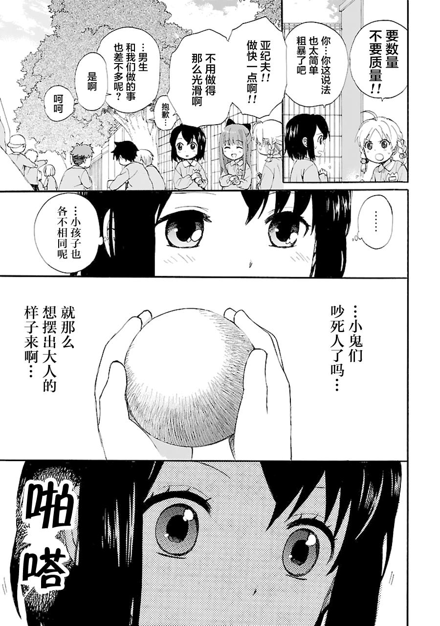 奶奶心少女日向酱韩漫全集-第01卷无删减无遮挡章节图片 