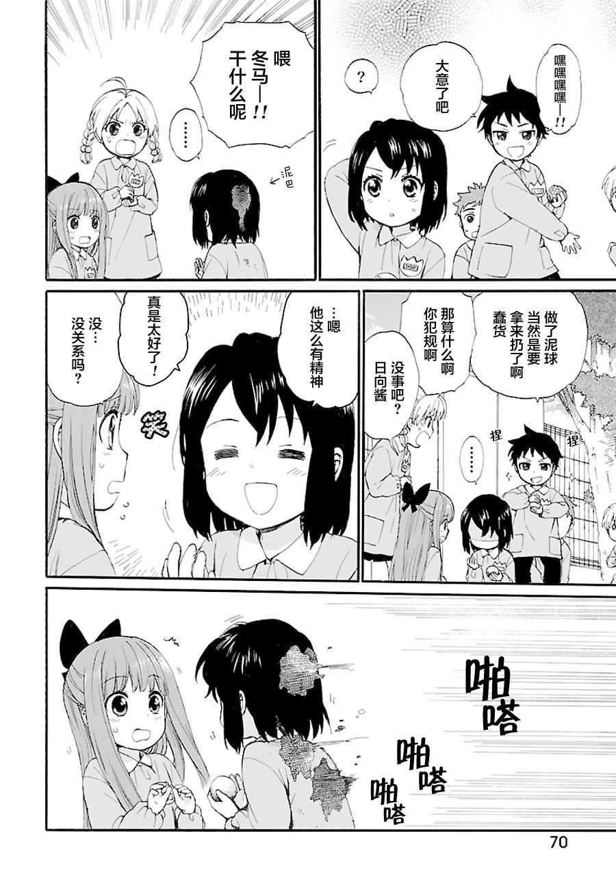 奶奶心少女日向酱韩漫全集-第01卷无删减无遮挡章节图片 
