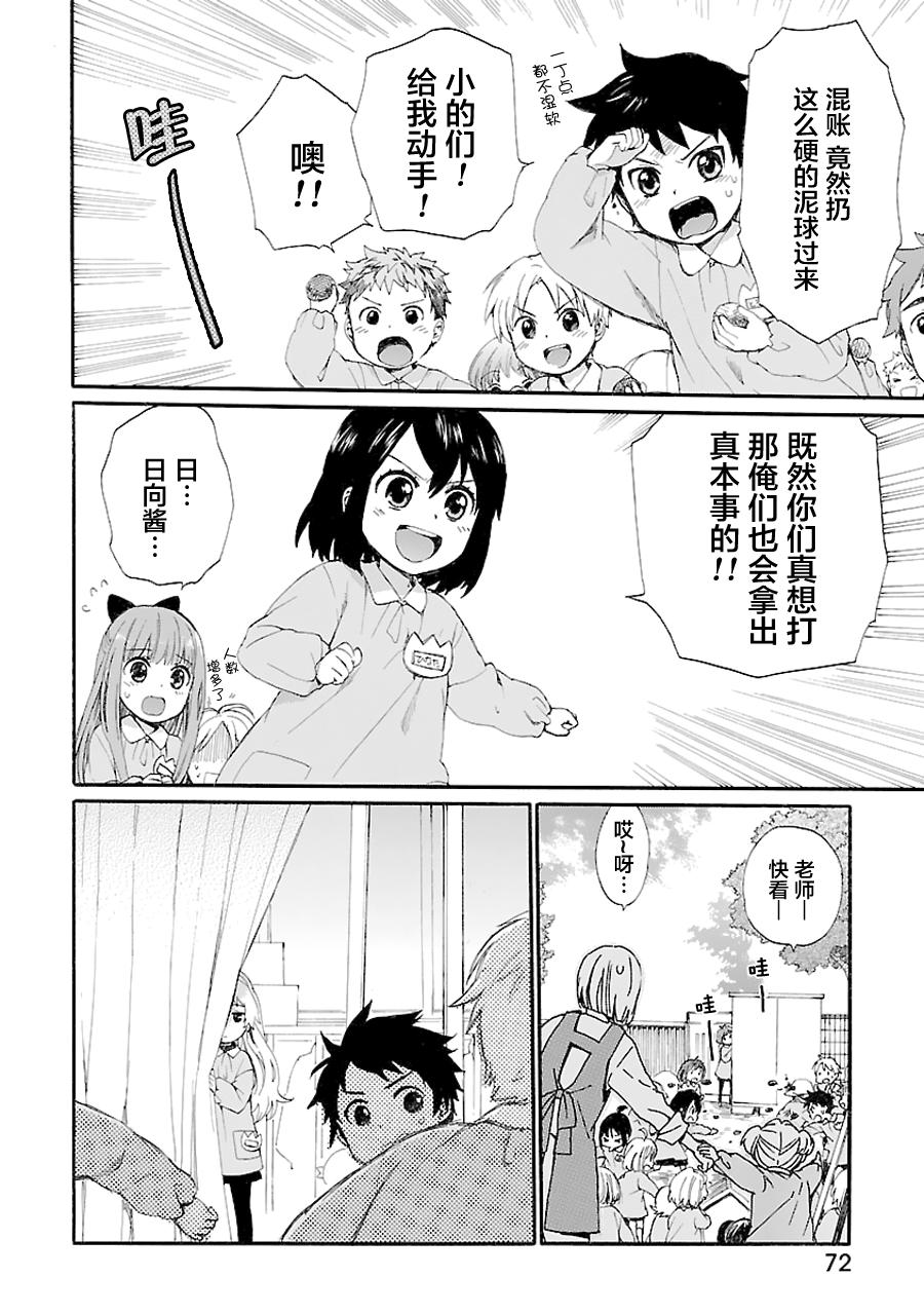 奶奶心少女日向酱韩漫全集-第01卷无删减无遮挡章节图片 
