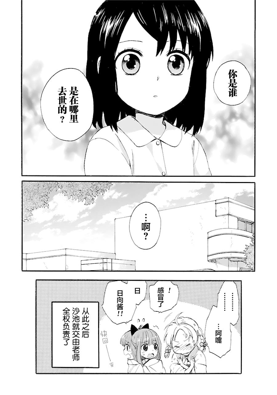 奶奶心少女日向酱韩漫全集-第01卷无删减无遮挡章节图片 