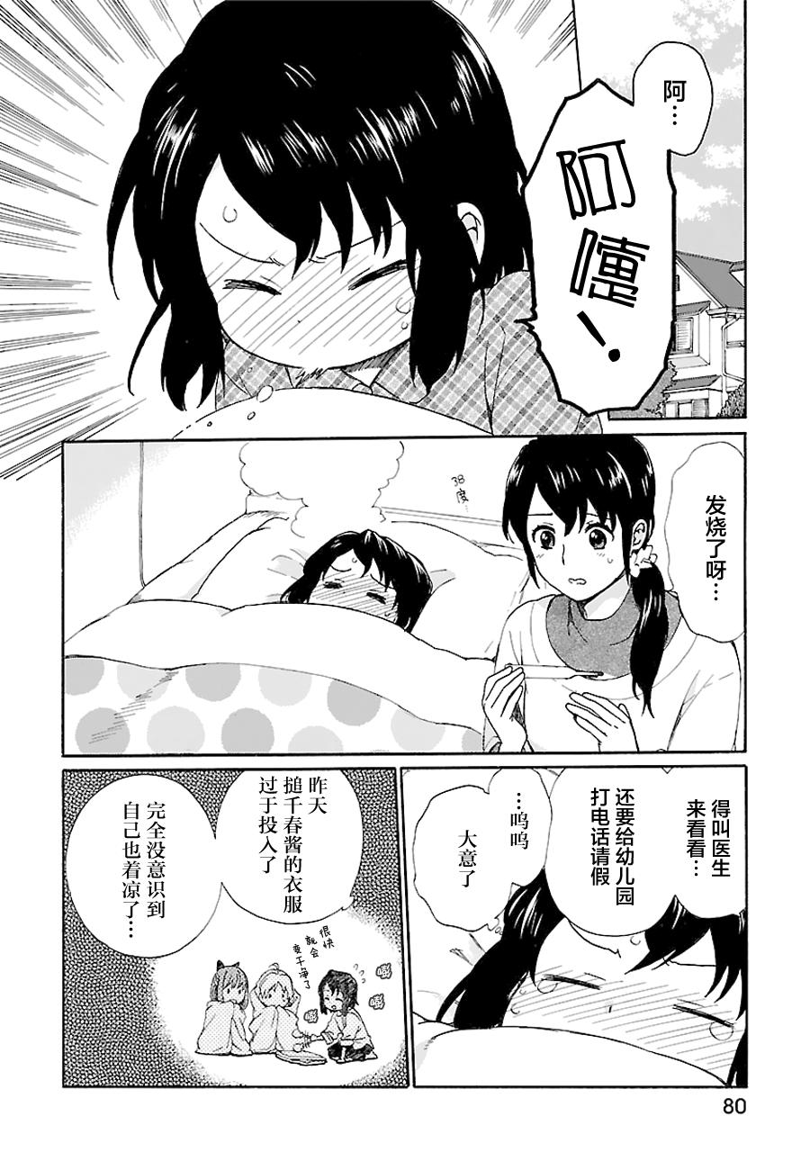 奶奶心少女日向酱韩漫全集-第01卷无删减无遮挡章节图片 
