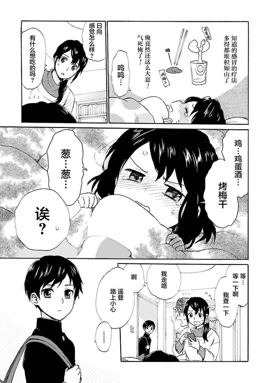 奶奶心少女日向酱韩漫全集-第01卷无删减无遮挡章节图片 