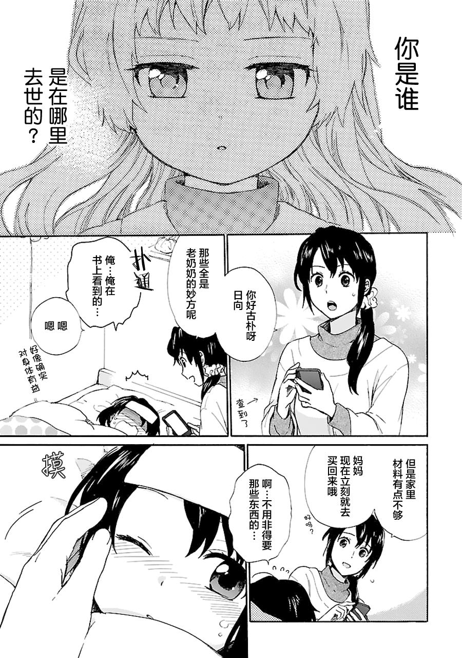 奶奶心少女日向酱韩漫全集-第01卷无删减无遮挡章节图片 