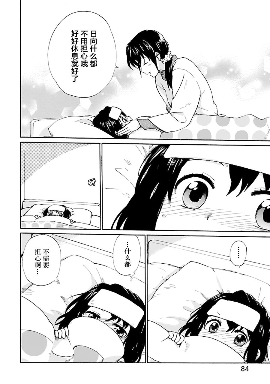 奶奶心少女日向酱韩漫全集-第01卷无删减无遮挡章节图片 