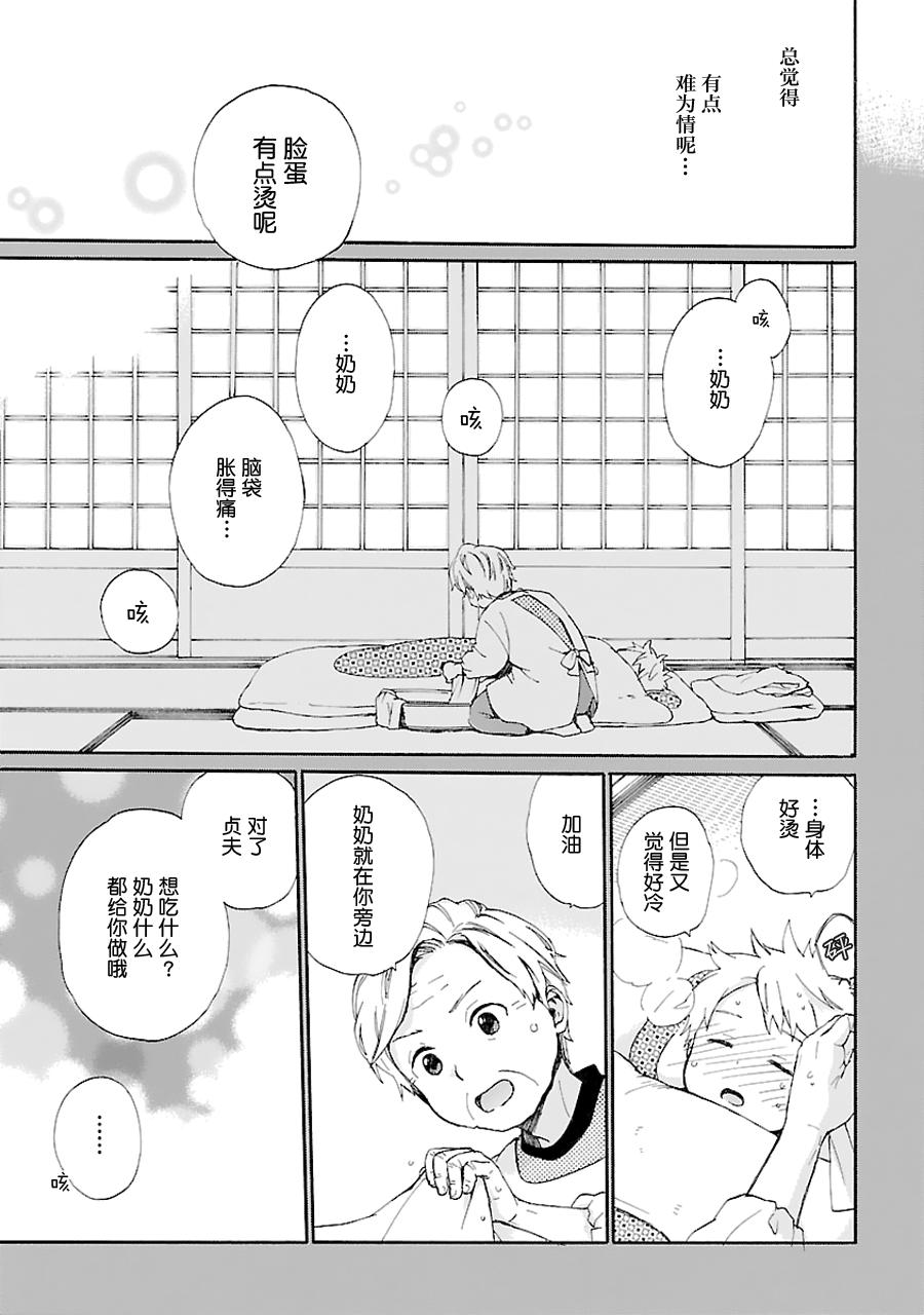 奶奶心少女日向酱韩漫全集-第01卷无删减无遮挡章节图片 