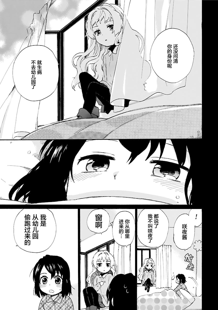 奶奶心少女日向酱韩漫全集-第01卷无删减无遮挡章节图片 