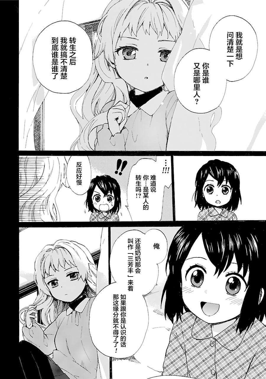 奶奶心少女日向酱韩漫全集-第01卷无删减无遮挡章节图片 