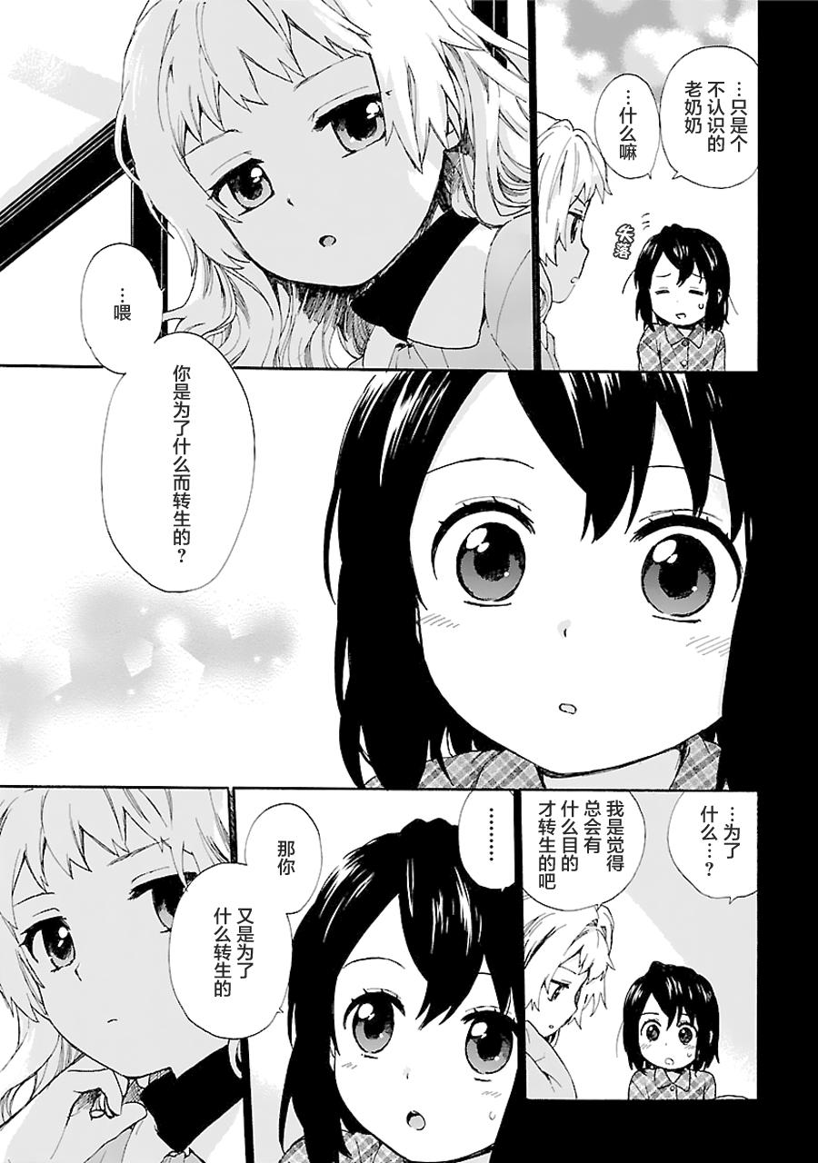 奶奶心少女日向酱韩漫全集-第01卷无删减无遮挡章节图片 