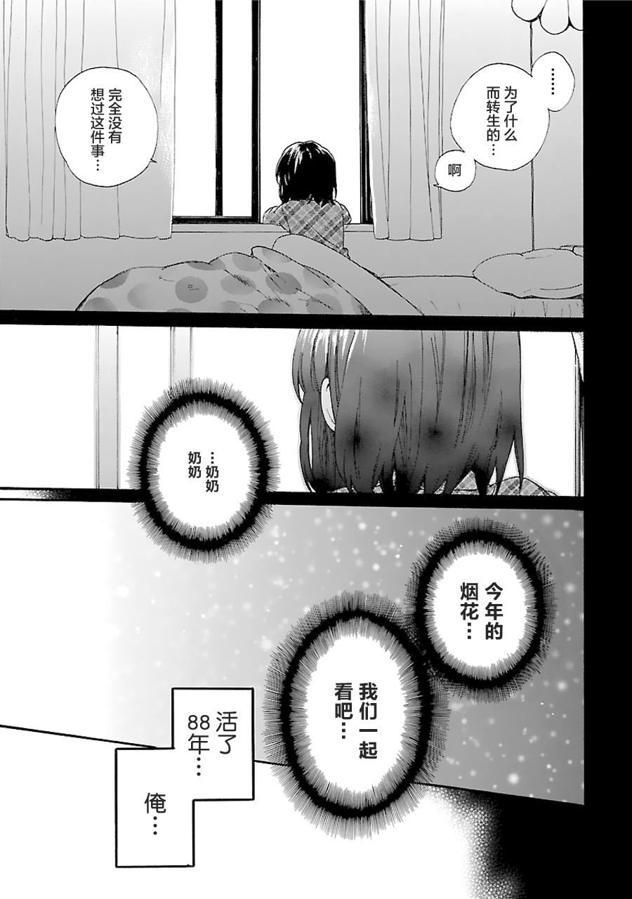 奶奶心少女日向酱韩漫全集-第01卷无删减无遮挡章节图片 