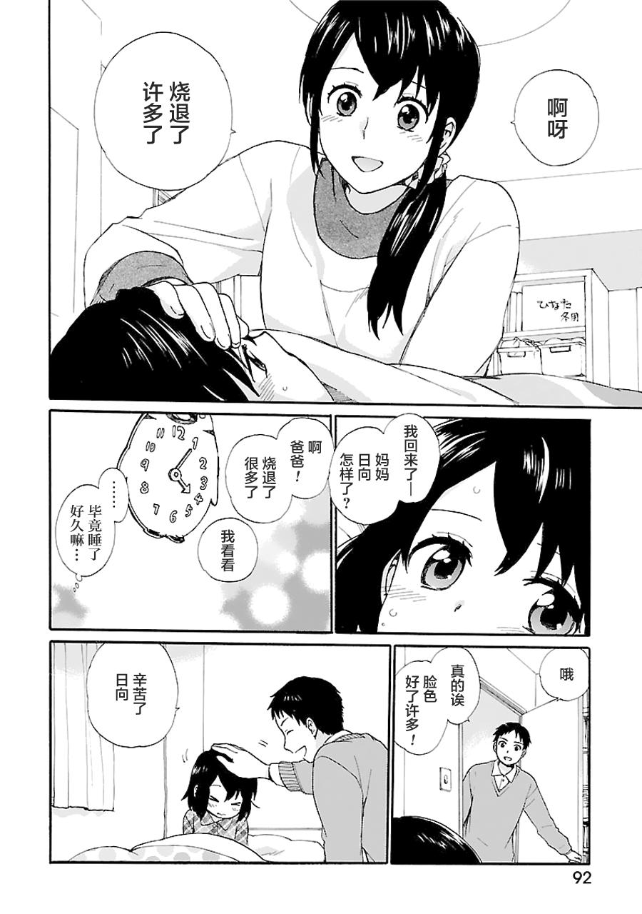 奶奶心少女日向酱韩漫全集-第01卷无删减无遮挡章节图片 