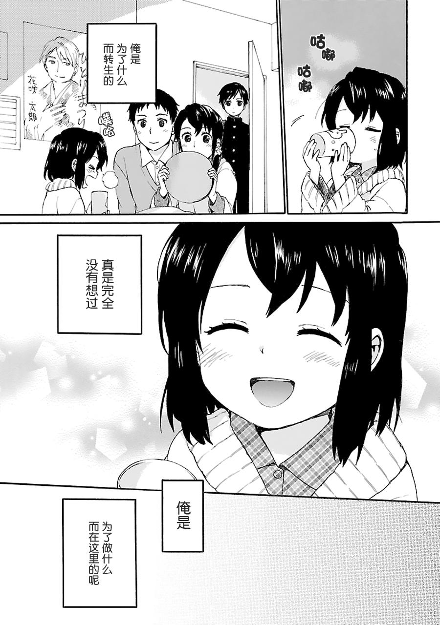 奶奶心少女日向酱韩漫全集-第01卷无删减无遮挡章节图片 