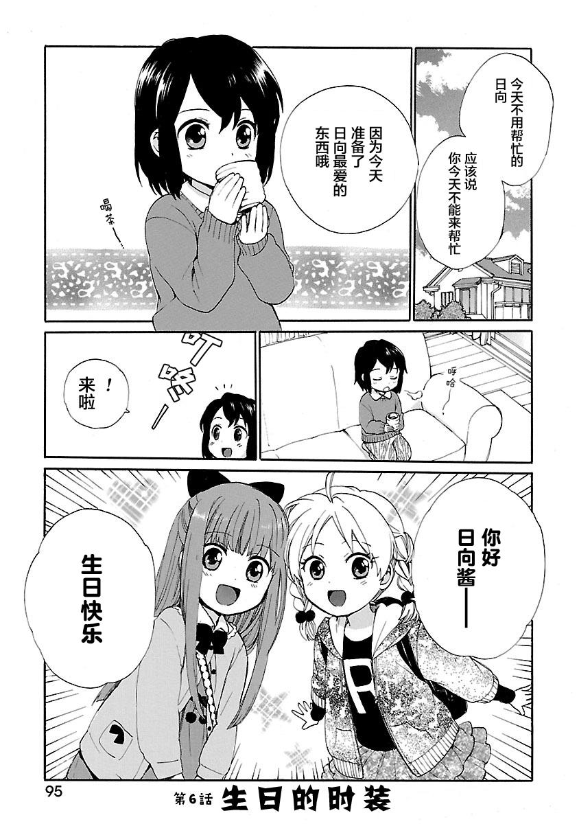 奶奶心少女日向酱韩漫全集-第01卷无删减无遮挡章节图片 