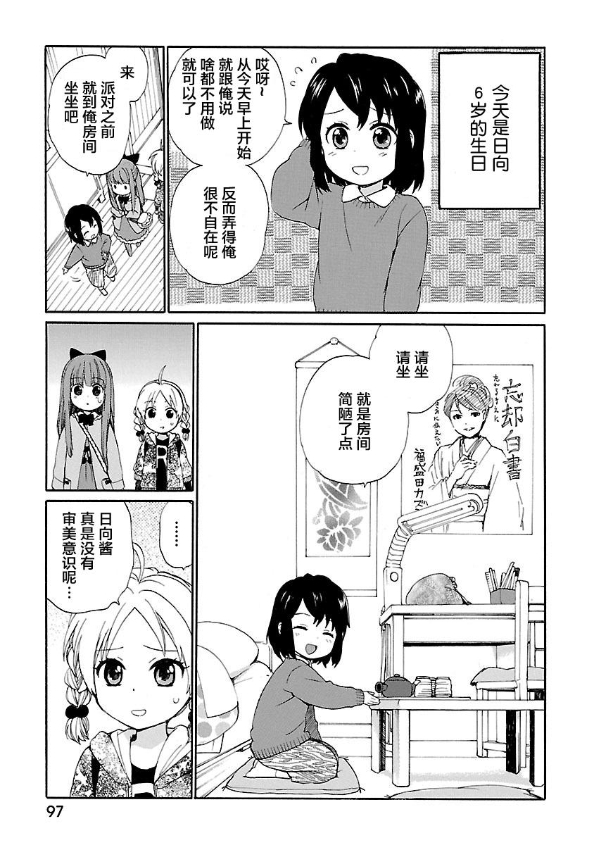 奶奶心少女日向酱韩漫全集-第01卷无删减无遮挡章节图片 