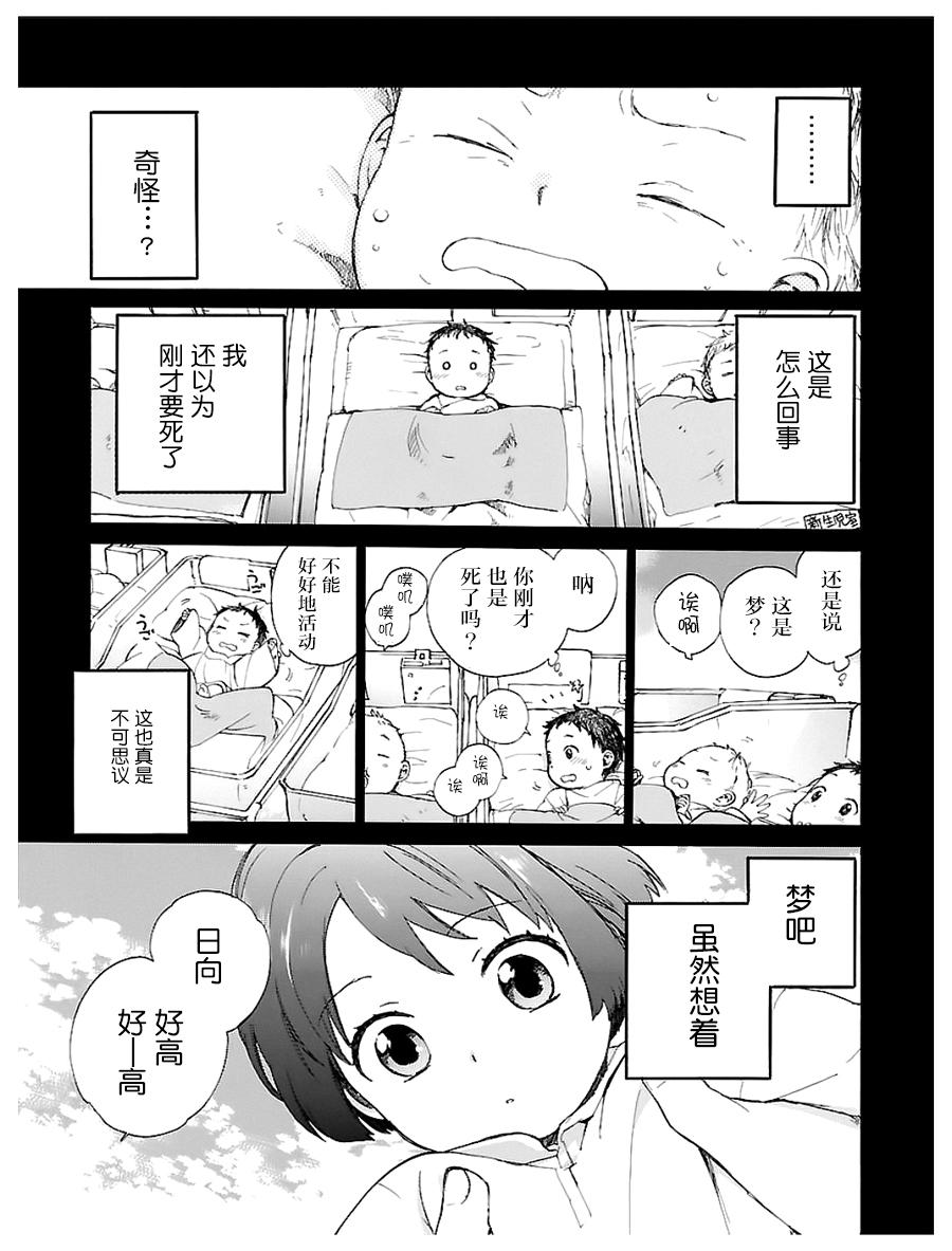 奶奶心少女日向酱韩漫全集-第01卷无删减无遮挡章节图片 