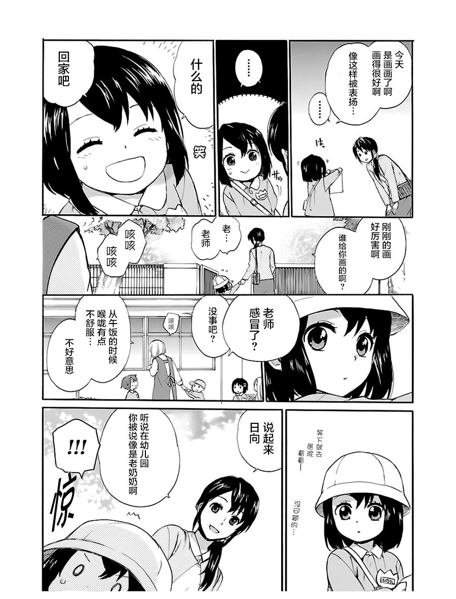 奶奶心少女日向酱韩漫全集-第01话无删减无遮挡章节图片 