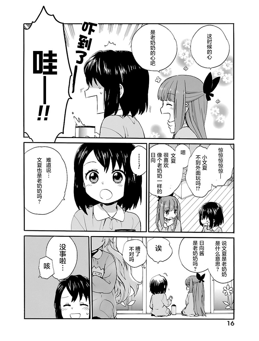 奶奶心少女日向酱韩漫全集-第01话无删减无遮挡章节图片 