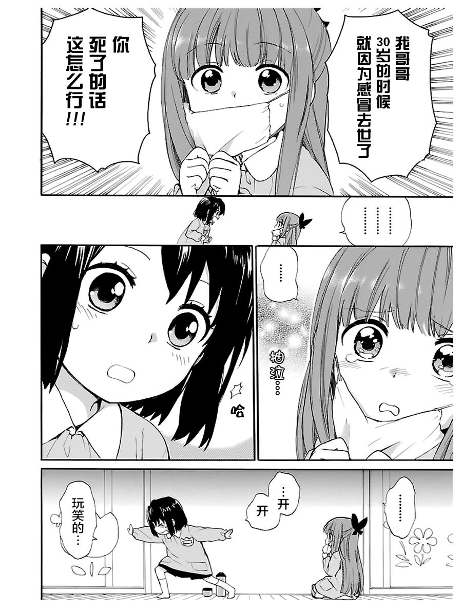 奶奶心少女日向酱韩漫全集-第01话无删减无遮挡章节图片 