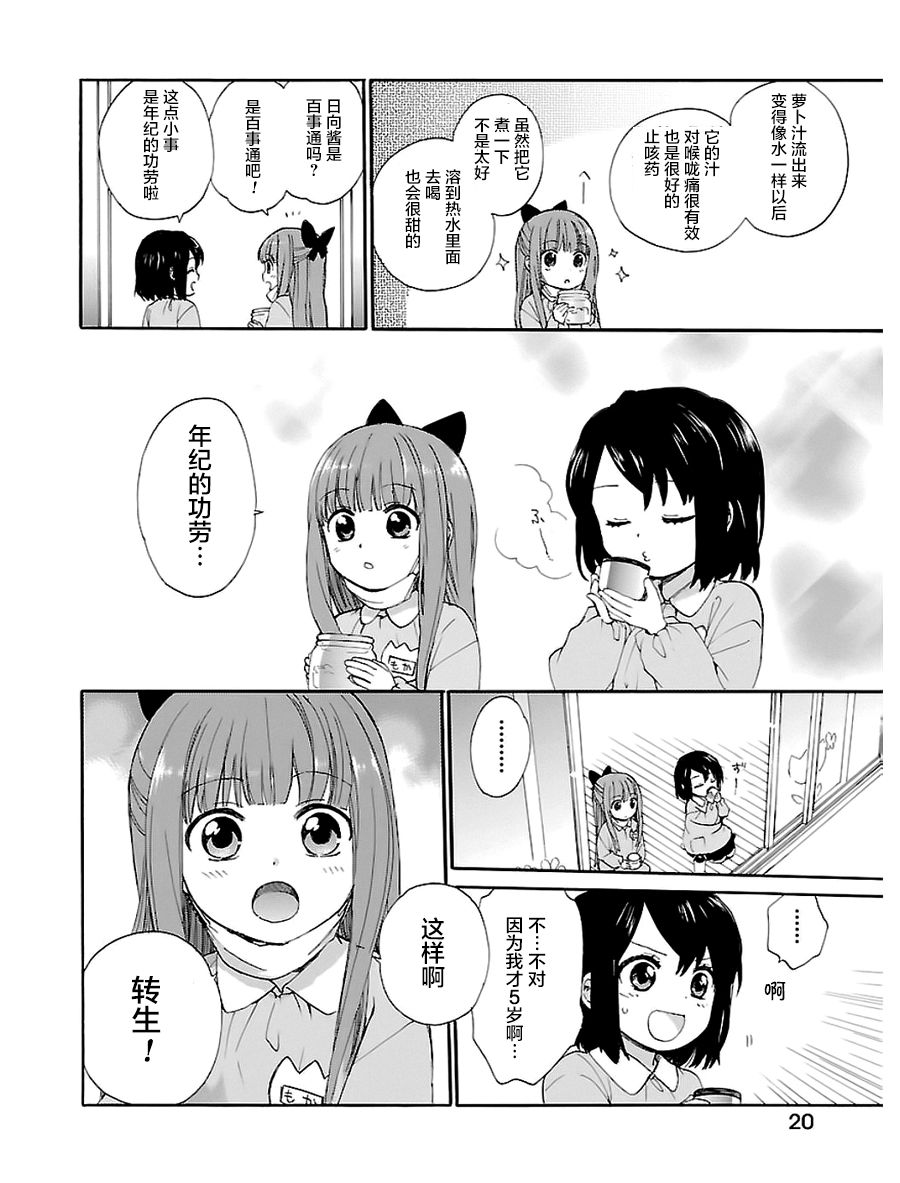 奶奶心少女日向酱韩漫全集-第01话无删减无遮挡章节图片 