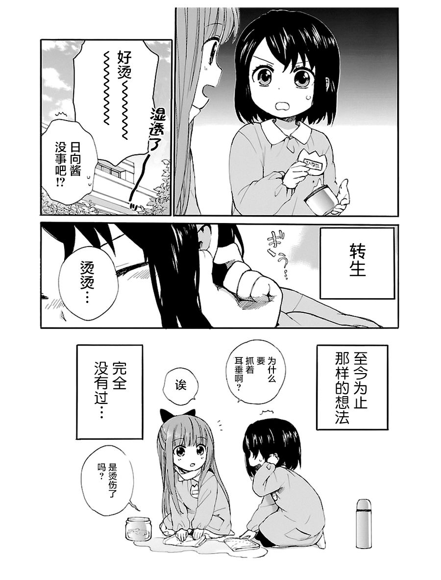 奶奶心少女日向酱韩漫全集-第01话无删减无遮挡章节图片 