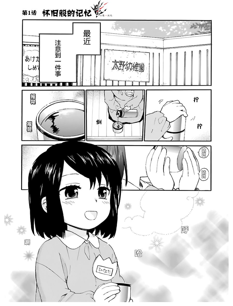 奶奶心少女日向酱韩漫全集-第01话无删减无遮挡章节图片 
