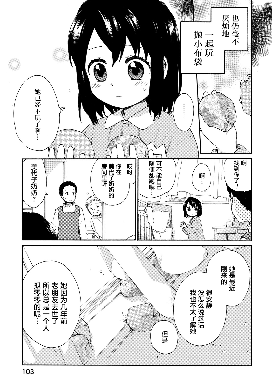 奶奶心少女日向酱韩漫全集-第02卷无删减无遮挡章节图片 
