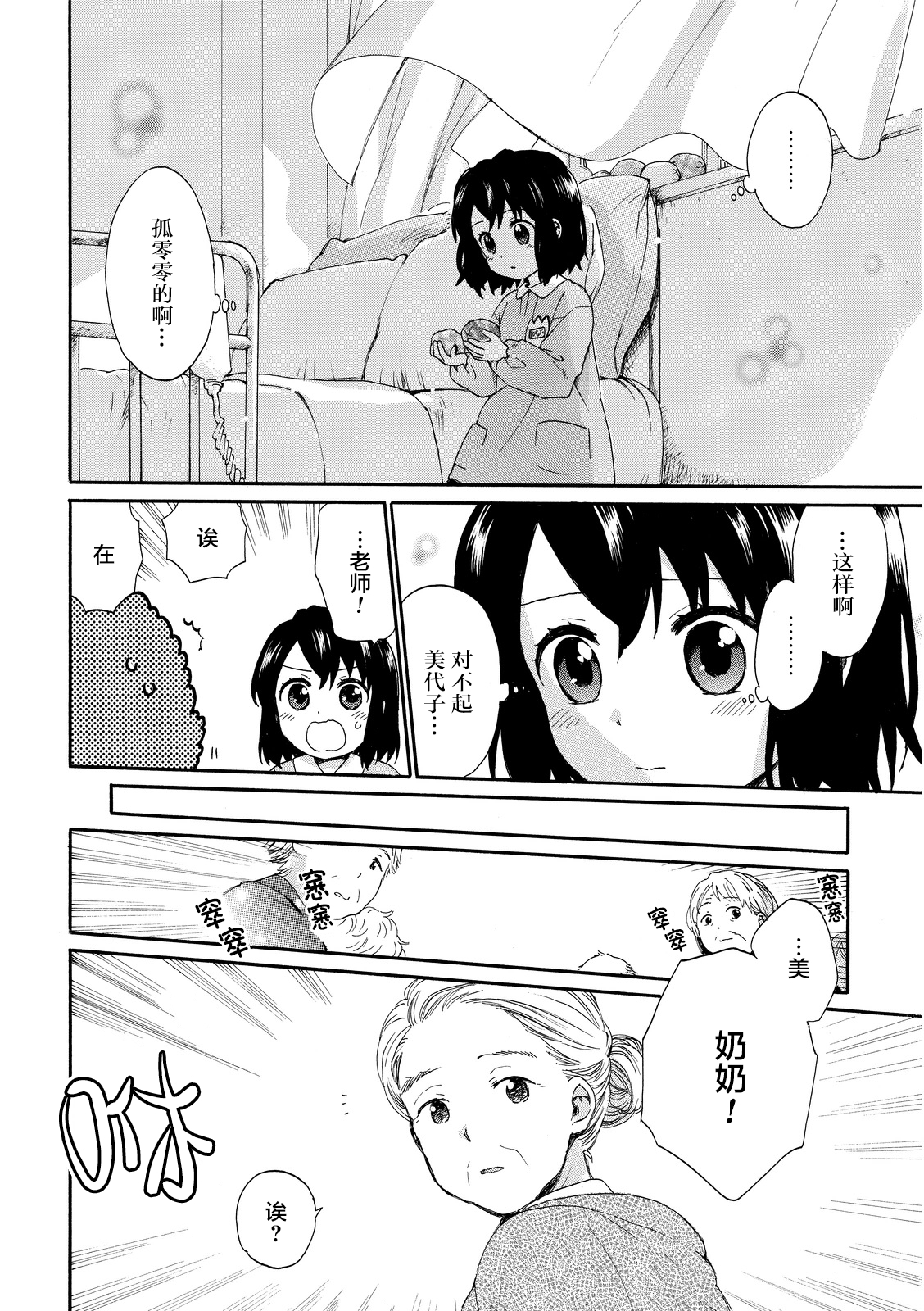 奶奶心少女日向酱韩漫全集-第02卷无删减无遮挡章节图片 