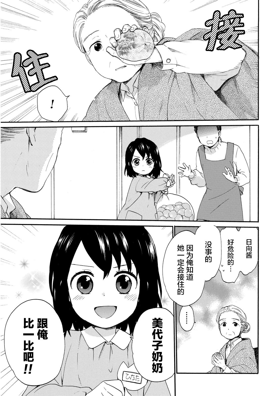 奶奶心少女日向酱韩漫全集-第02卷无删减无遮挡章节图片 