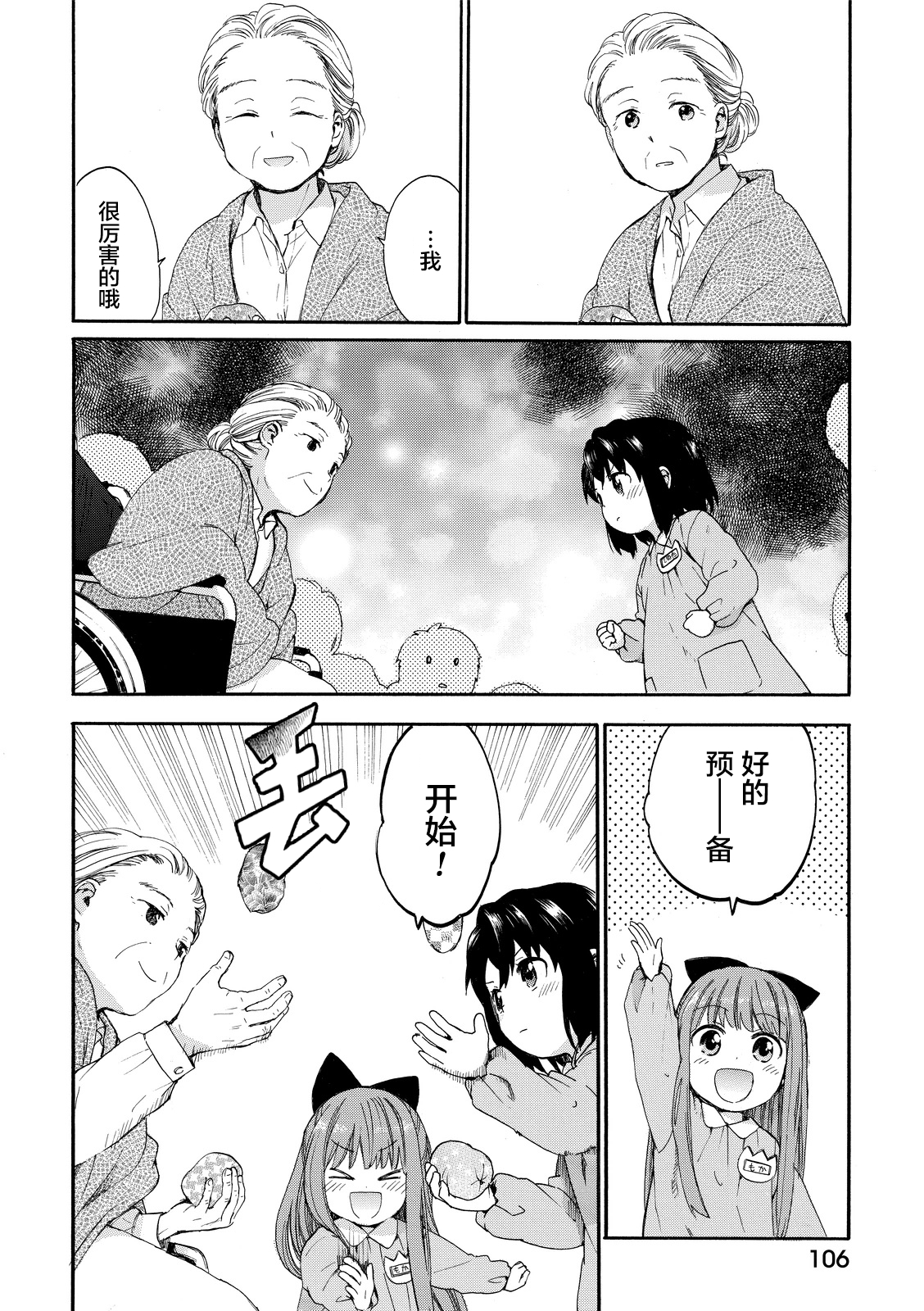 奶奶心少女日向酱韩漫全集-第02卷无删减无遮挡章节图片 