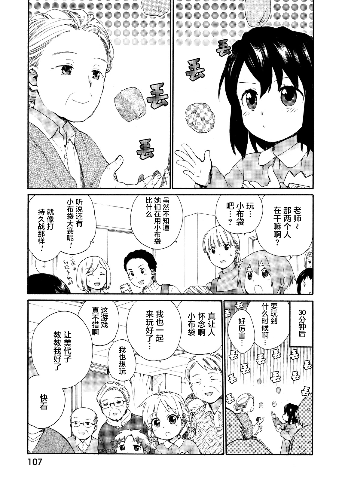 奶奶心少女日向酱韩漫全集-第02卷无删减无遮挡章节图片 
