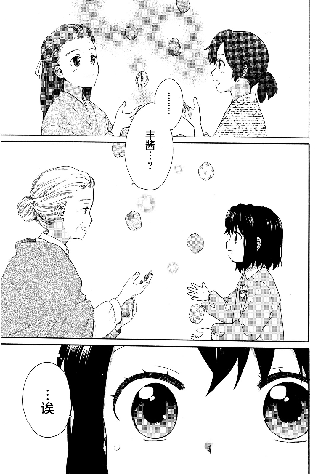 奶奶心少女日向酱韩漫全集-第02卷无删减无遮挡章节图片 
