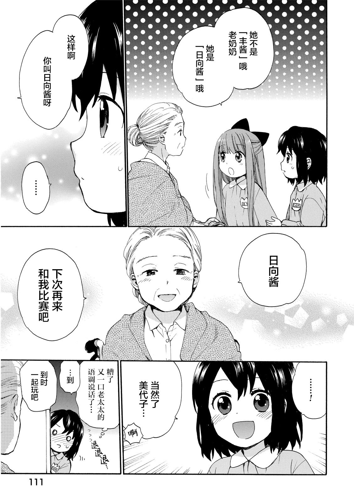 奶奶心少女日向酱韩漫全集-第02卷无删减无遮挡章节图片 