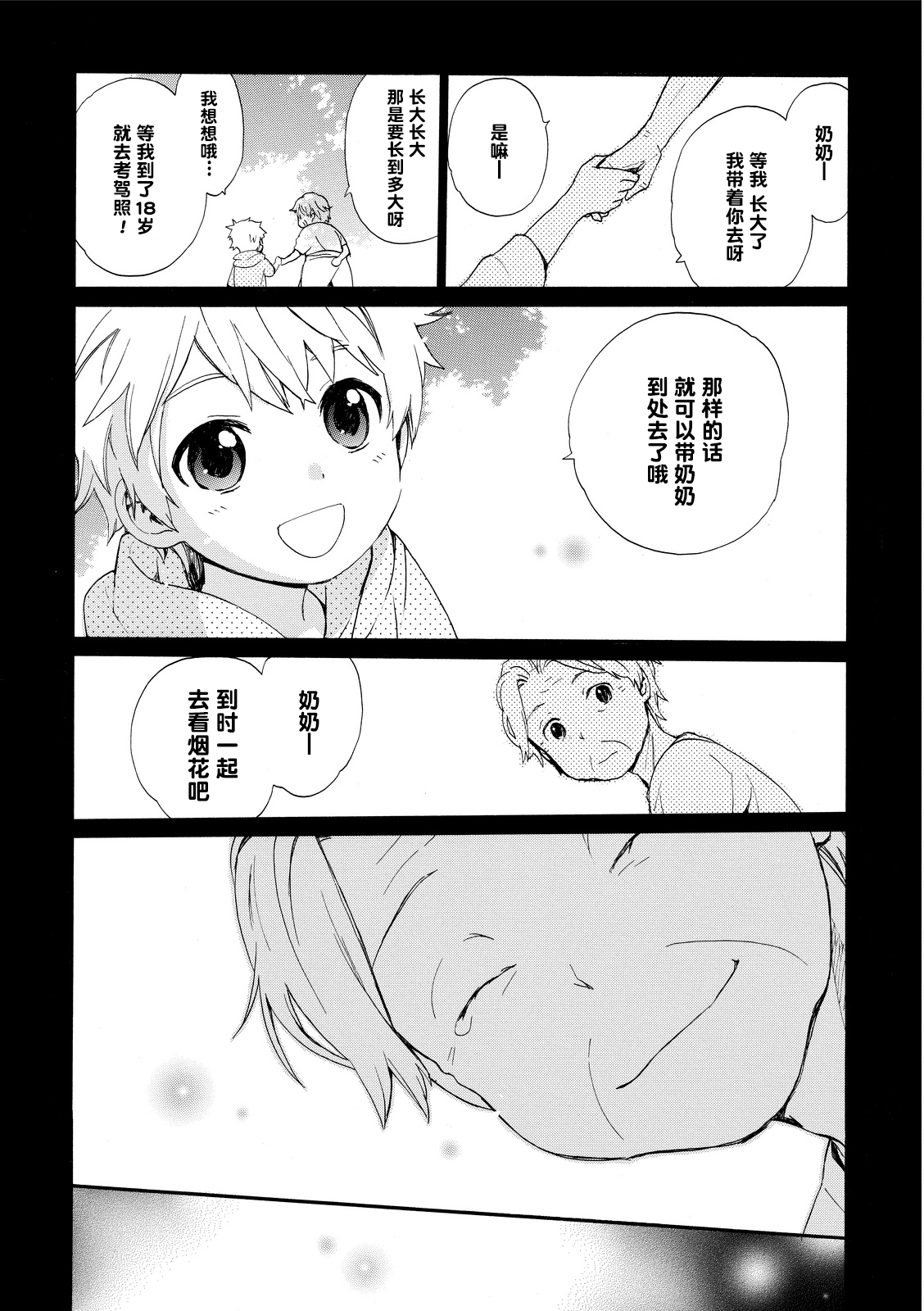 奶奶心少女日向酱韩漫全集-第02卷无删减无遮挡章节图片 