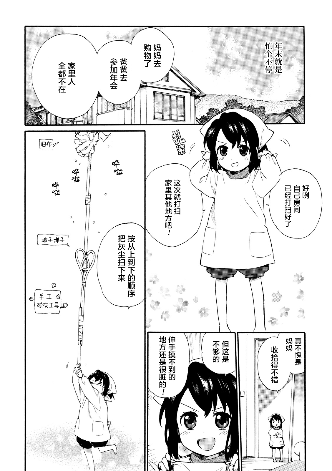 奶奶心少女日向酱韩漫全集-第02卷无删减无遮挡章节图片 